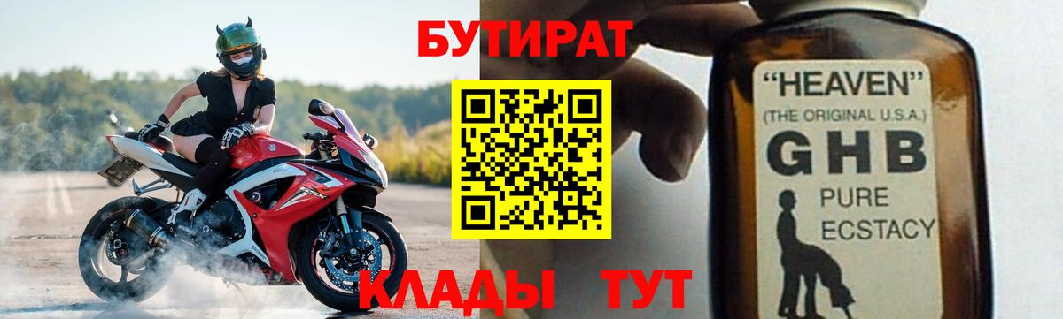 Бутират вода Изобильный