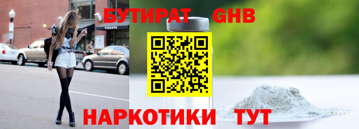 БУТИРАТ буратино  БУТИРАТ  Изобильный  Вход с VPN 