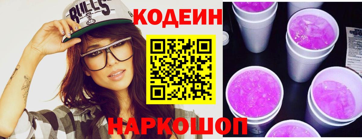 где можно купить   Кодеин Purple Drank  Изобильный  Вход с VPN  Codein Purple Drank 