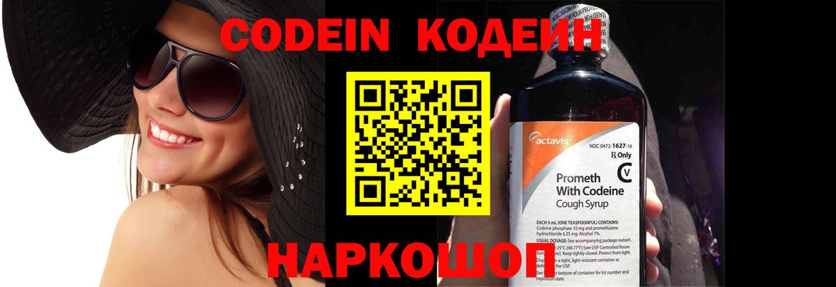 Кодеин Purple Drank Изобильный