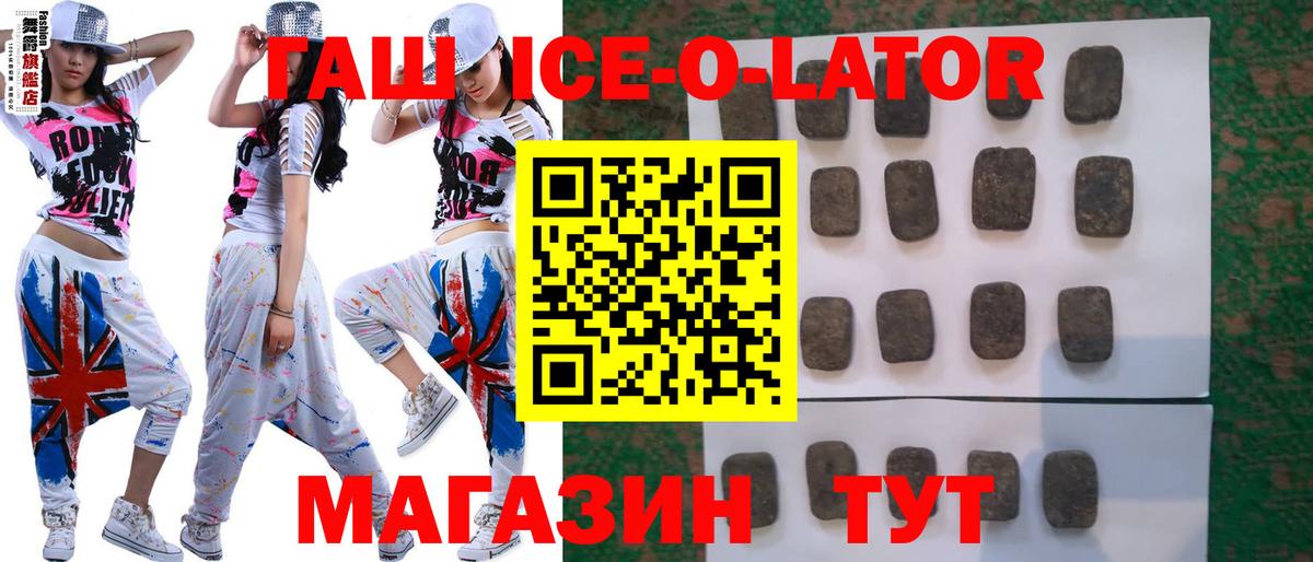 ГАШ гашик Изобильный